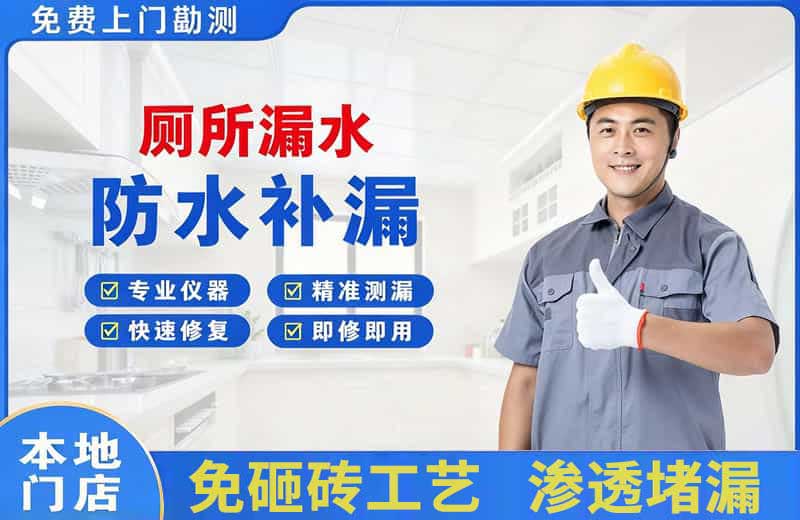 桥西厕所漏水维修